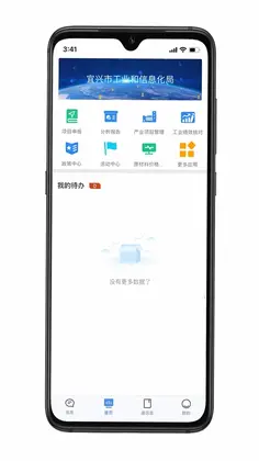 宜兴政企通政府版软件预览图