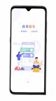 宜兴政企通政府版软件预览图