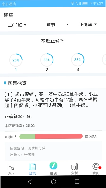 专课专练教师端预览图