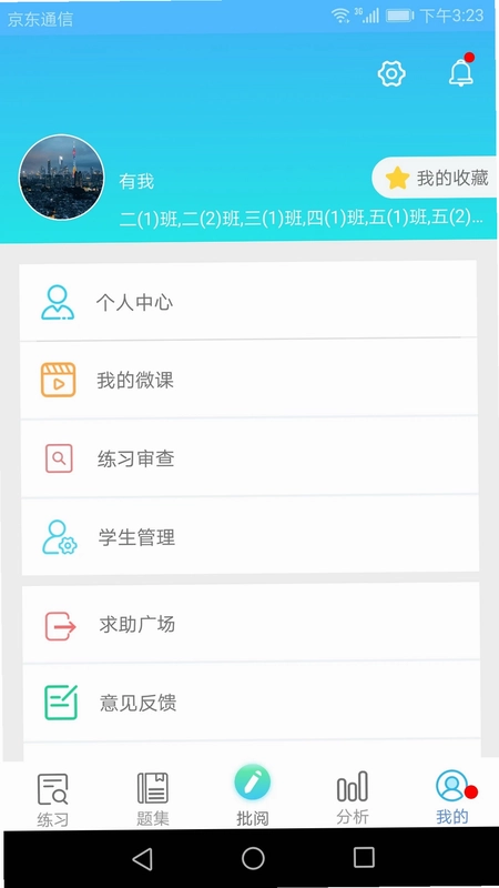 专课专练教师端预览图