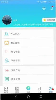 专课专练教师端预览图