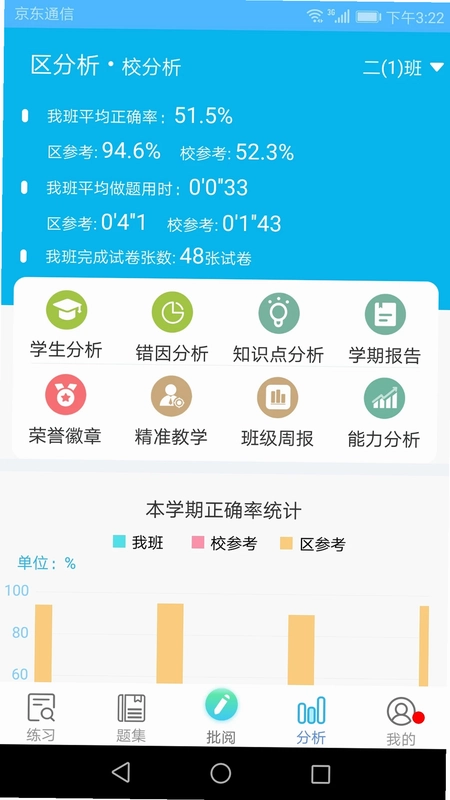 专课专练教师端预览图