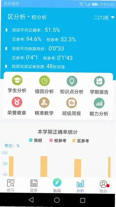 专课专练教师端预览图