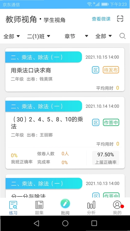 专课专练教师端预览图