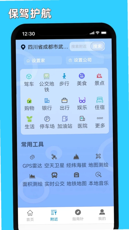 精细地图导航预览图