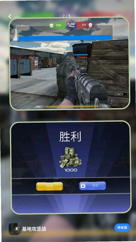 基地攻坚战游戏预览图