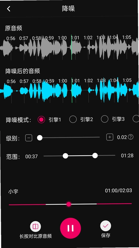 音频降躁专业版预览图