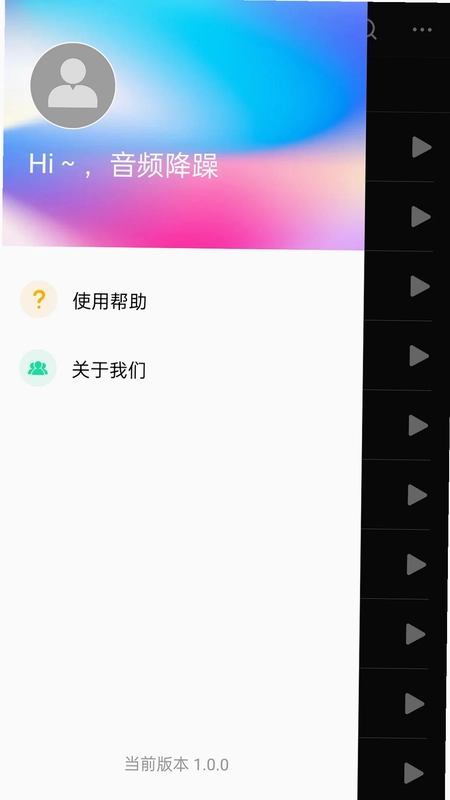 音频降躁专业版预览图