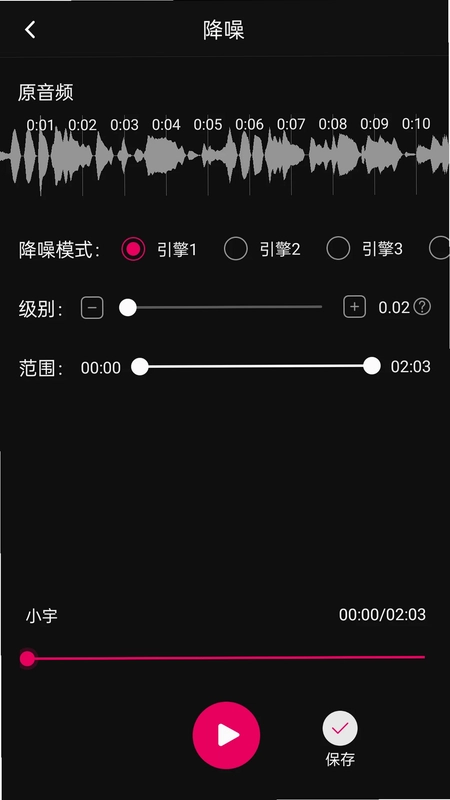 音频降躁专业版预览图