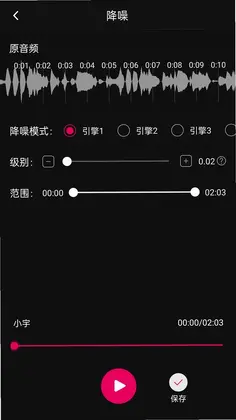 音频降躁专业版预览图