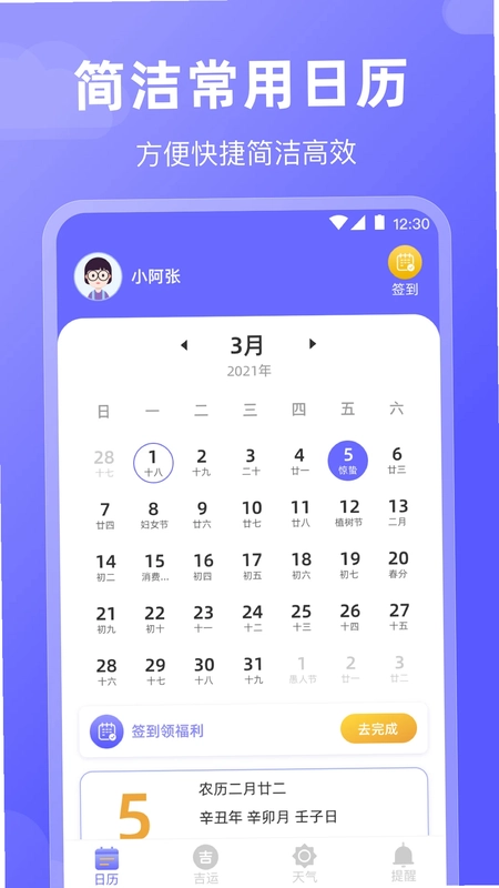 好运日历预览图