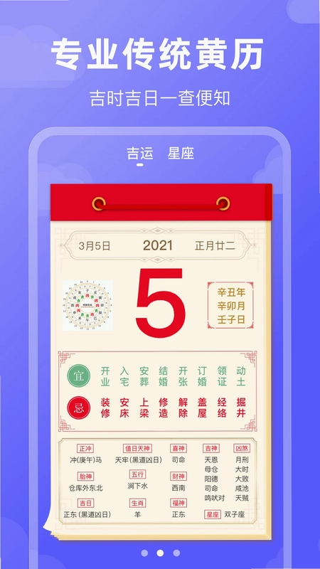 好运日历预览图