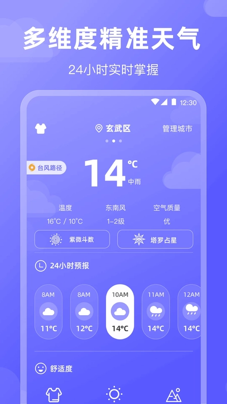 好运日历预览图