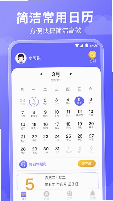 好运日历预览图