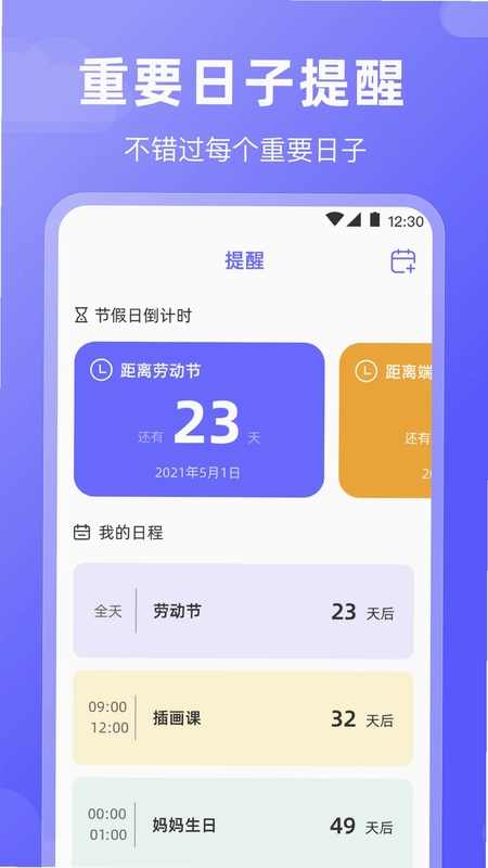 好运日历预览图