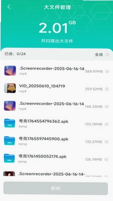全智启净手机宝预览图
