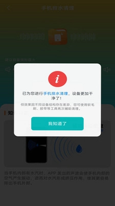全智启净手机宝预览图