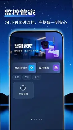 通用监控管家预览图