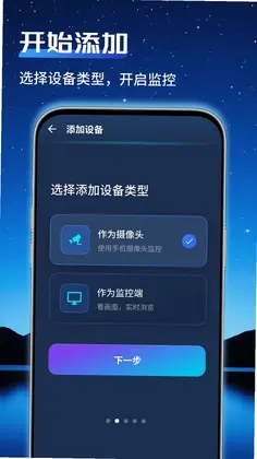通用监控管家预览图