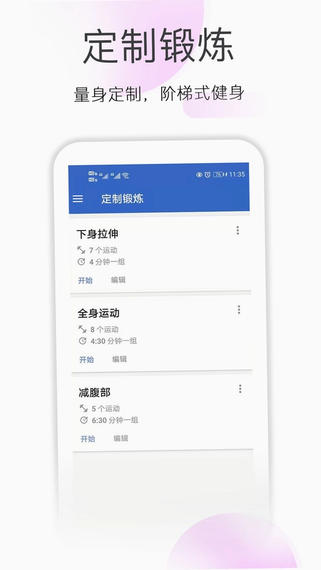 减肥拉伸锻炼预览图