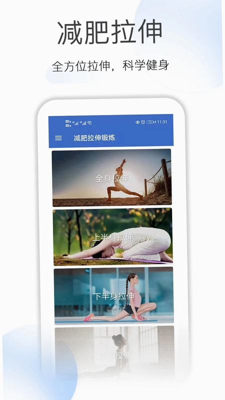 减肥拉伸锻炼预览图