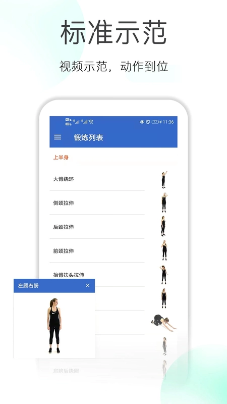 减肥拉伸锻炼预览图