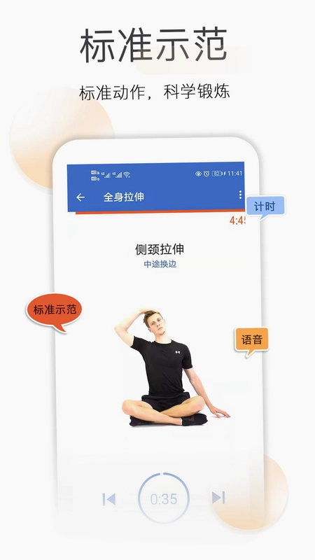 减肥拉伸锻炼预览图