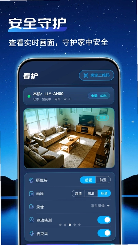 通用监控管家预览图