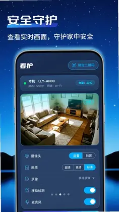 通用监控管家预览图
