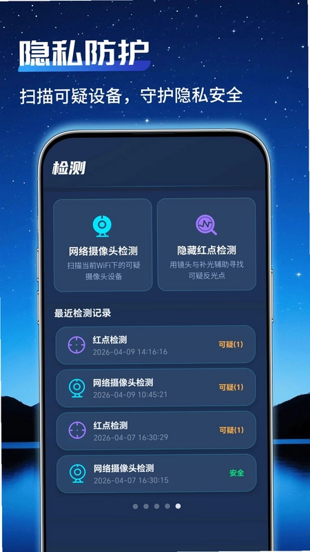 通用监控管家预览图