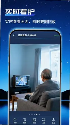 通用监控管家预览图