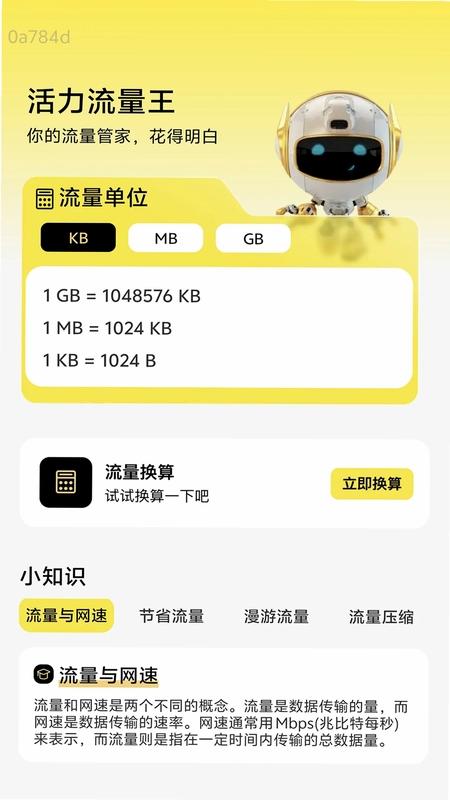 活力流量王app预览图