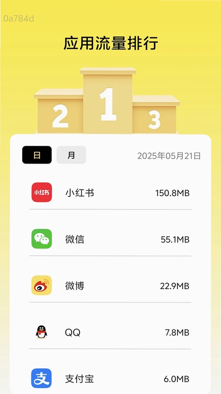 活力流量王app预览图