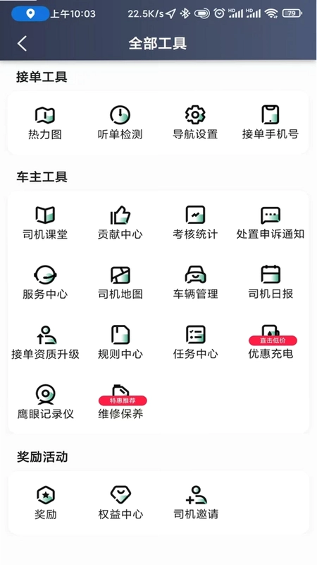 燕抖出行司机端预览图