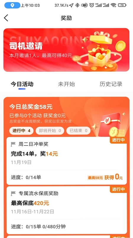 燕抖出行司机端预览图