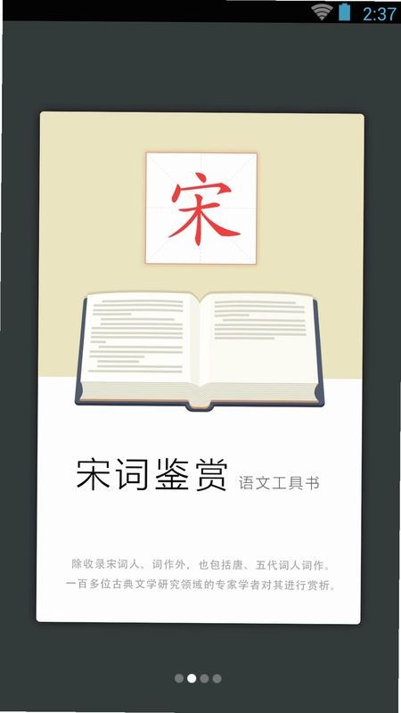 宋词鉴赏辞典预览图