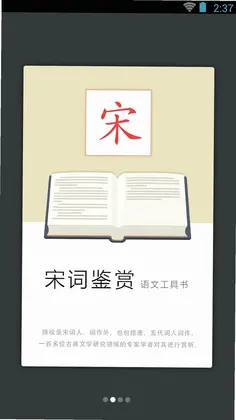 宋词鉴赏辞典预览图