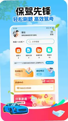 保驾先锋预览图
