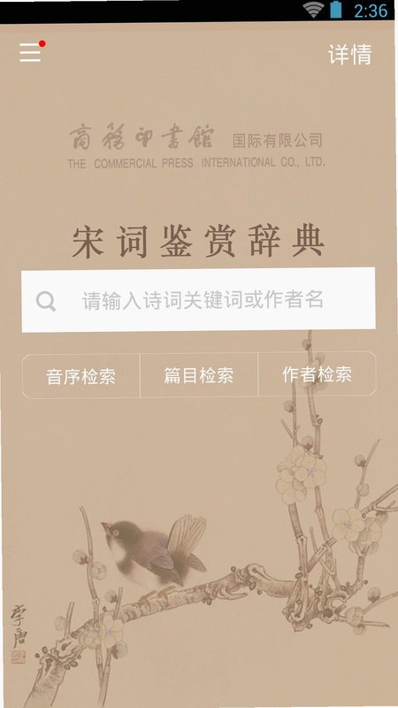 宋词鉴赏辞典预览图