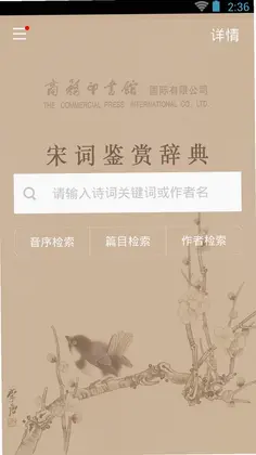 宋词鉴赏辞典预览图