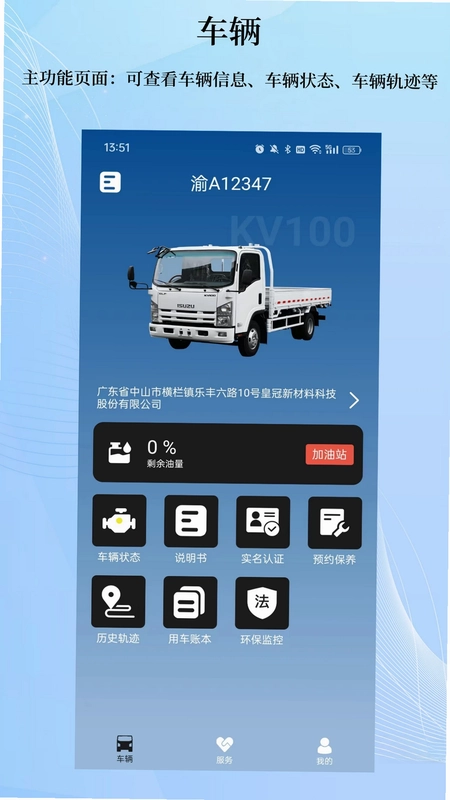 庆铃车联预览图