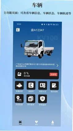 庆铃车联预览图