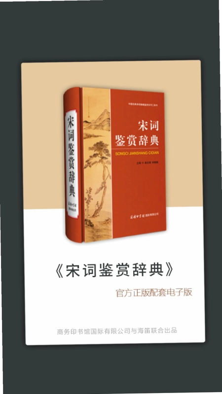 宋词鉴赏辞典预览图