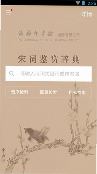 宋词鉴赏辞典预览图