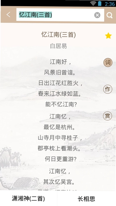 宋词鉴赏辞典预览图
