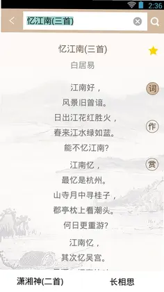 宋词鉴赏辞典预览图