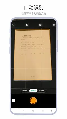 一键扫描文档预览图