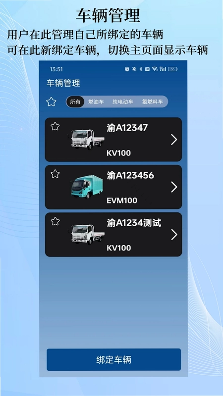 庆铃车联预览图