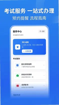 驾考科目一路通预览图