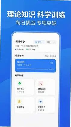 驾考科目一路通预览图